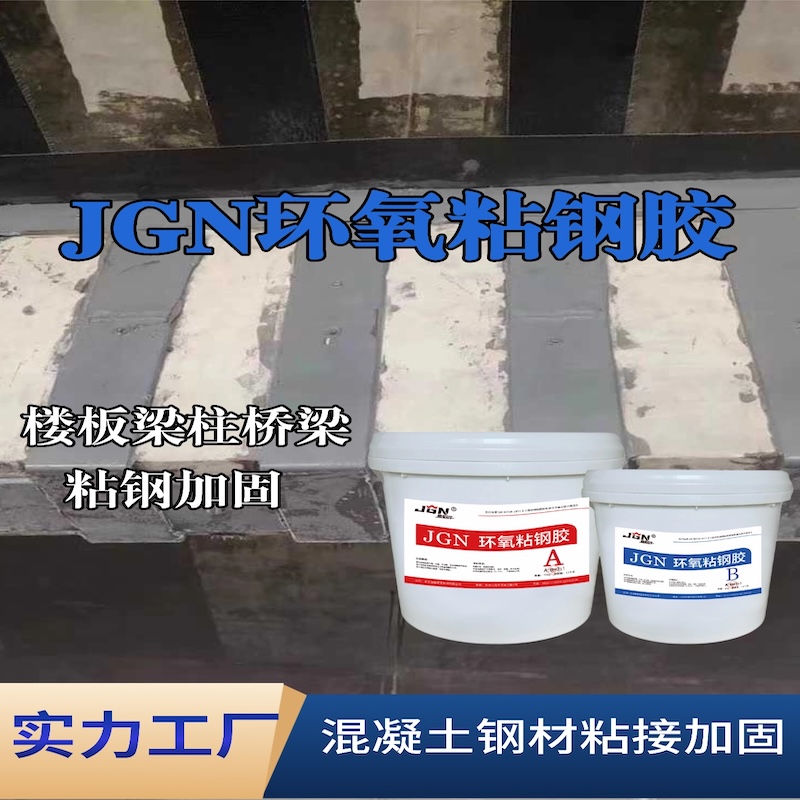 平塘JGN环氧粘钢胶